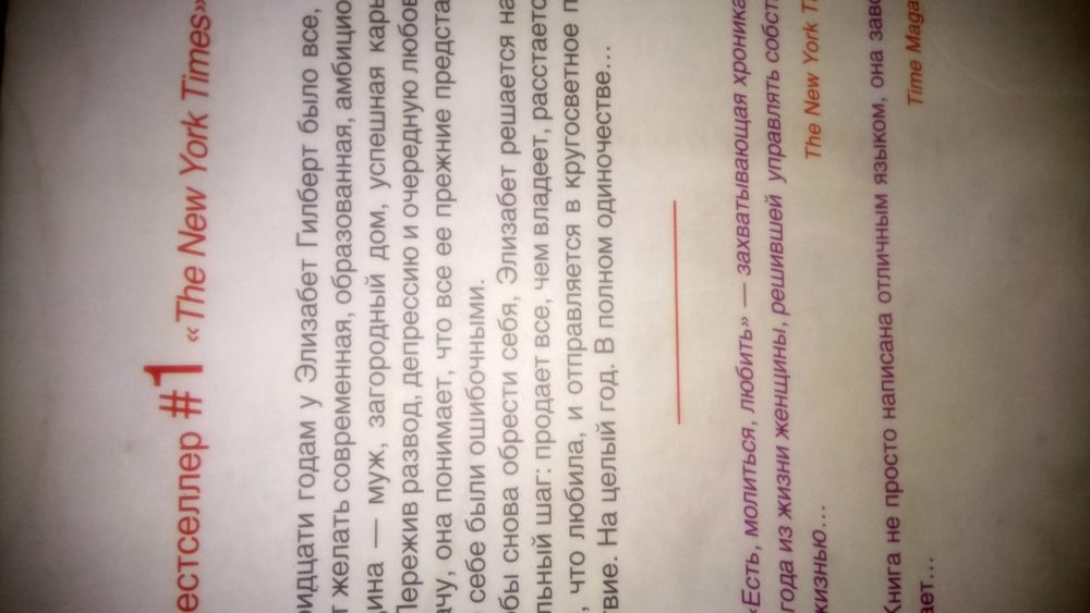 БЕСТСЕЛЛЕР"Есть, молиться, любить".