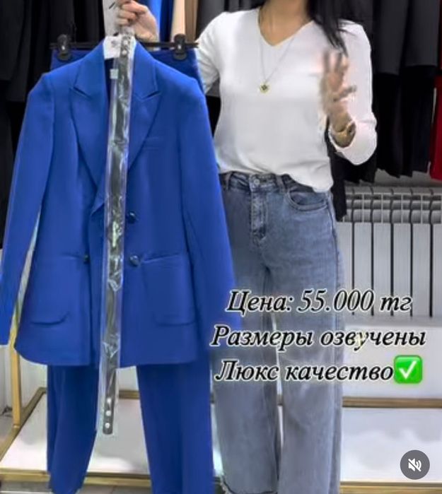 Классический костюм