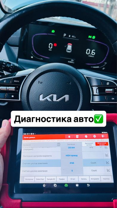 Автоэксперт, автодиагностика, көлік тексеру