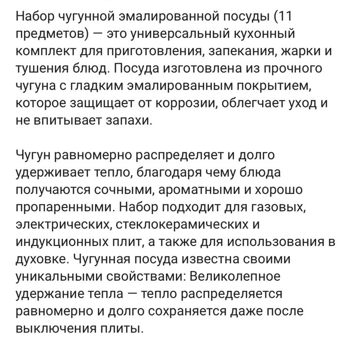 Чугунный набор посуды