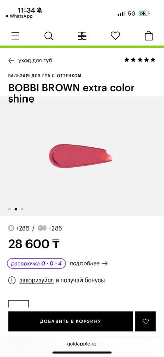 Bobbi brown extra shine помада бальзам для губ