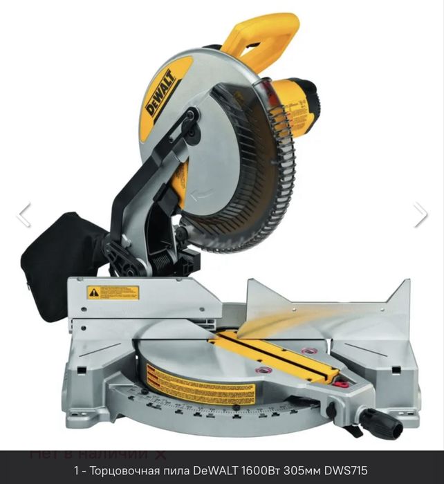 Торцовочная пила