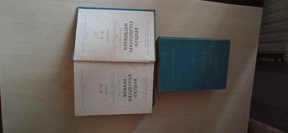 Немски фразеологичен, заедно с Немско - български речници