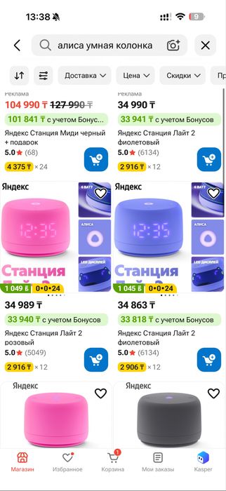 Яндекс станция Алиса лайт 2