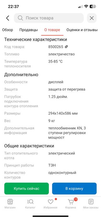 В продаже электро котел