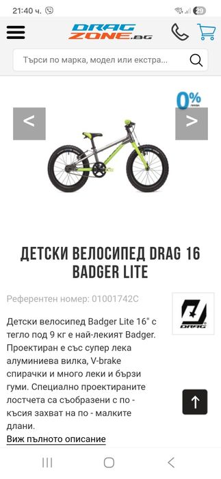 Велосипед Drag Badger Lite 16