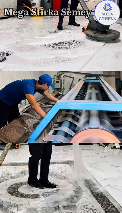 Стирка ковров в городе Семей