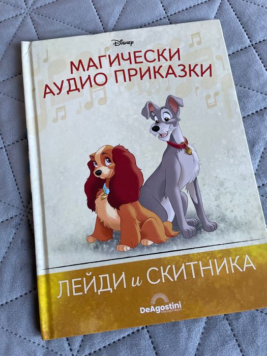 Магически аудио приказки Дисни