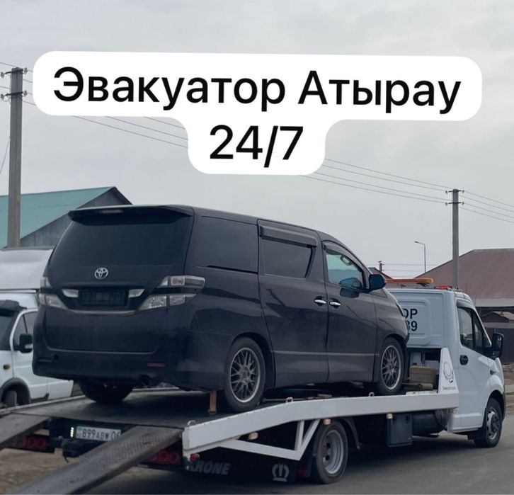 Эвакуатор Атырау 24/7