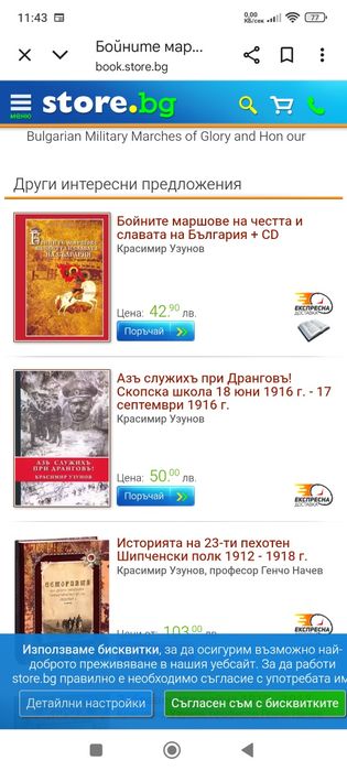 Бойните маршове на честта и славата на България