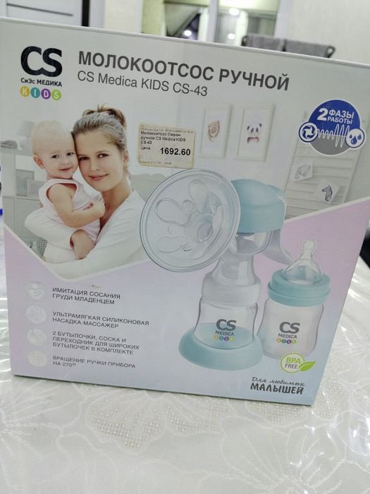 Продам ручной молокоотсос CS Medica KIDS CS-43. Новый,.