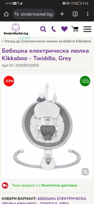 Бебешка люлка 0+ месеца до 9кг