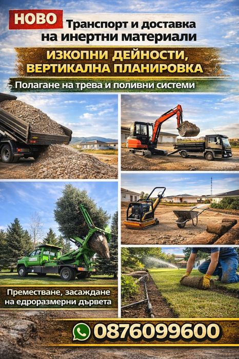 Услуги в обл.Пловдив