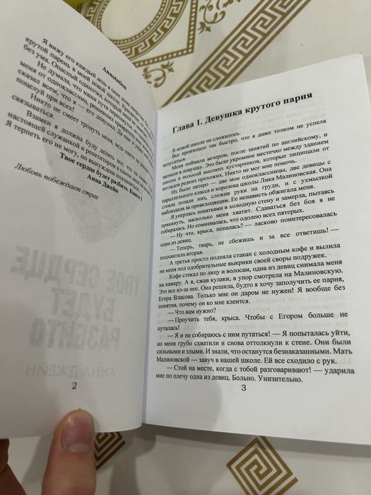 Книга «Твое сердце будет разбито»