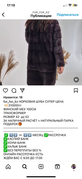 Продам шубу норковую