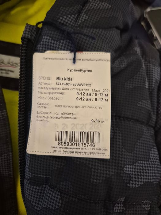 Куртка для мальчика