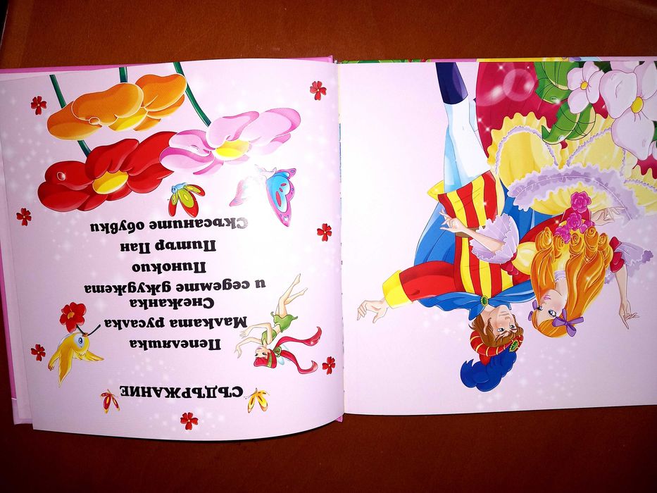 Вълшебни приказки за феи и принцеси