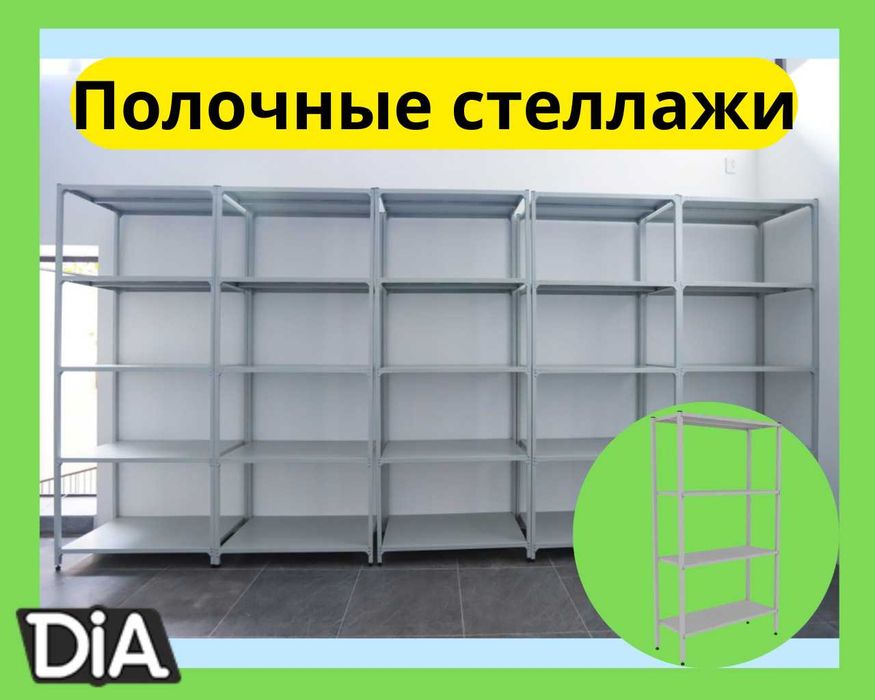 Архивные стеллажи полочный стеллаж, arxiv stellaj polkalar ombor polka