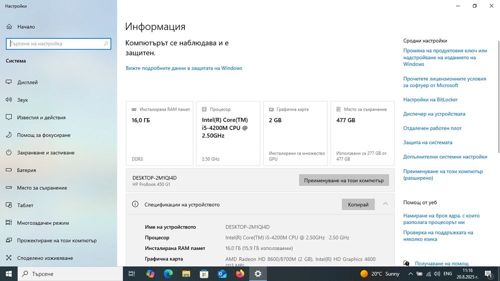 Лаптоп HP ProBook 450 G1, i5-4200M, 15.6", 16 GB RAM, 512 ssd, FX65EA
