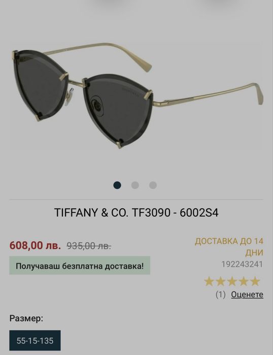 Слънчеви очила Tiffany & Co.