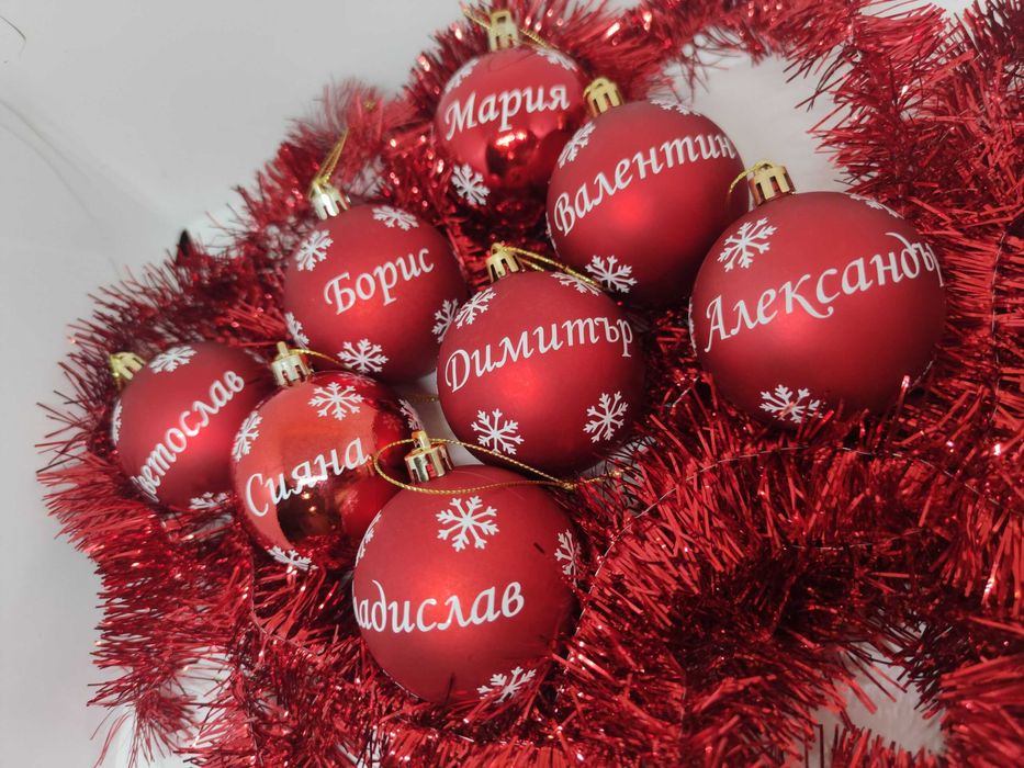 Персонализирани Коледни топки за Елха