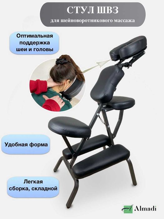 Стул для Массажа