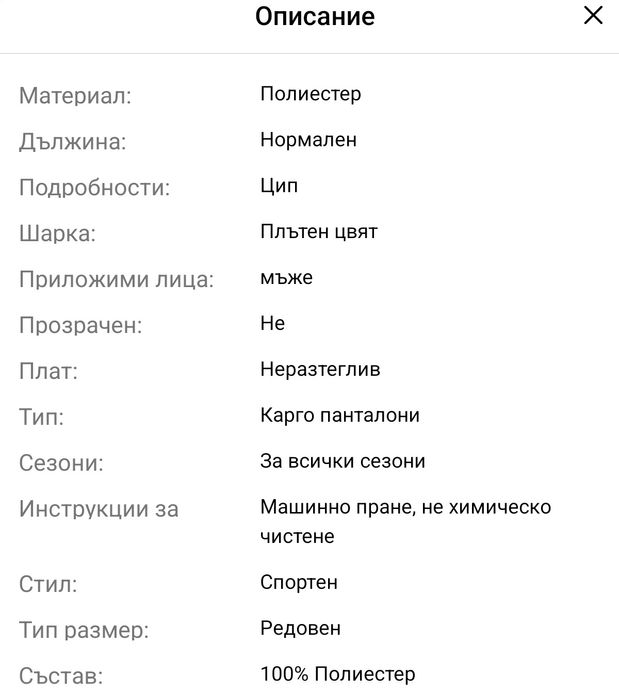 Продавам чисто нов мъжки панталон.