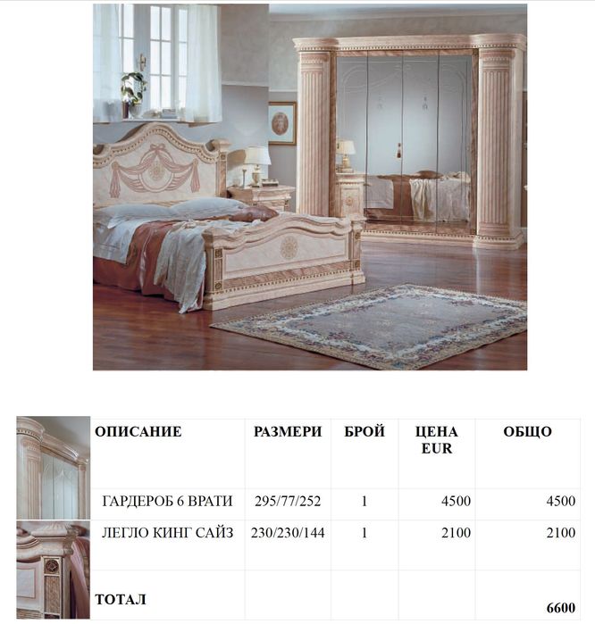 Италианска спалня.