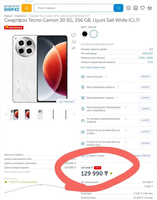Смартфон Tecno Camon 30 5G 120Hz 16/256Gb Amoled