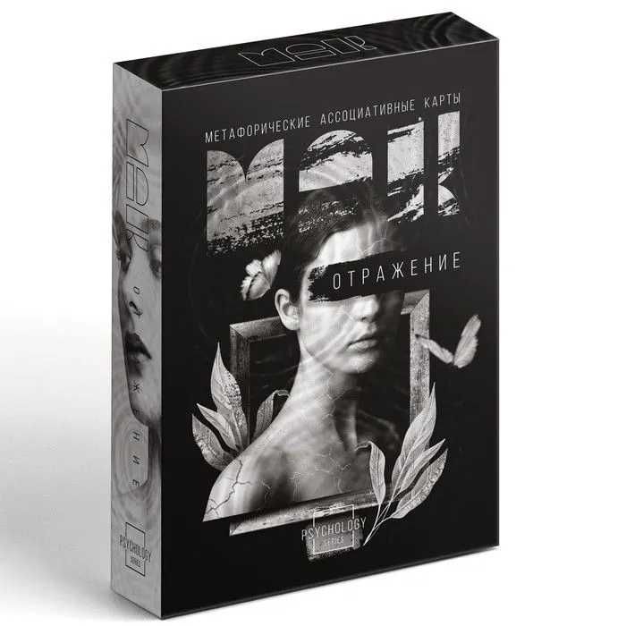 Метафорические ассоциативные карты (МАК) "Отражение"