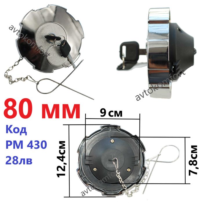 60/80 мм Заключваща Капачка За Резервоара За Гориво За Камион Man Daf