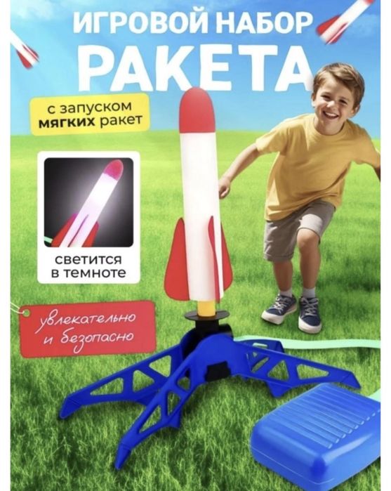Продам игрушку ракета