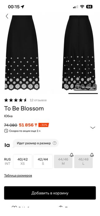 Юбка х/б To be blossem, новая, с этикеткой