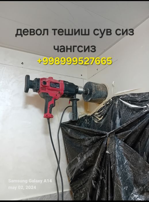 Битон тешиш хизмати Алмазний бур, фундамент битон кирпич тешамиз без в