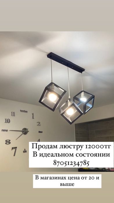 Люстра  геометрическая