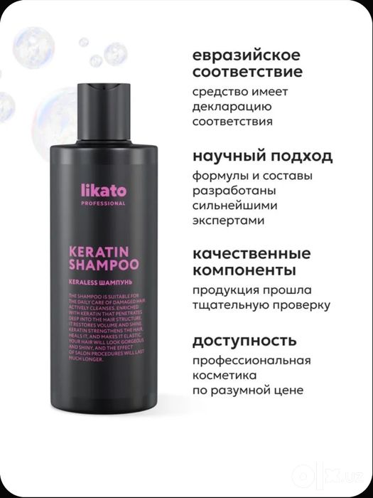 Шампунь Likato с кератином 250 мл