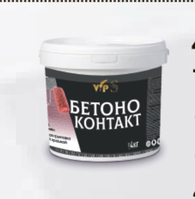 Бетонконтакт Краска