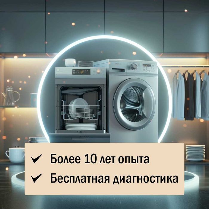 Надежный ремонт стиралок в Астане