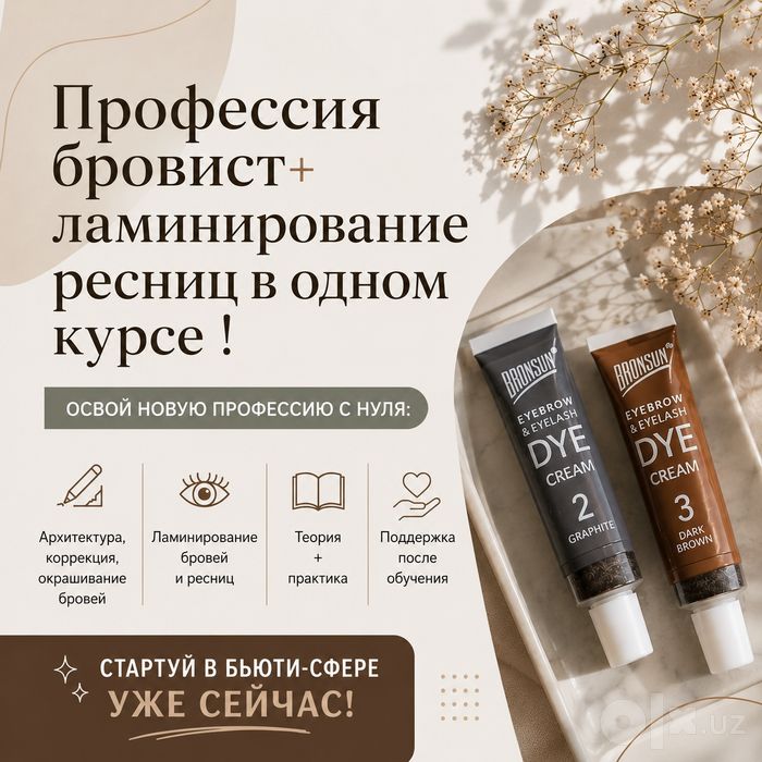 Курс по ламинированию ресниц и бровей