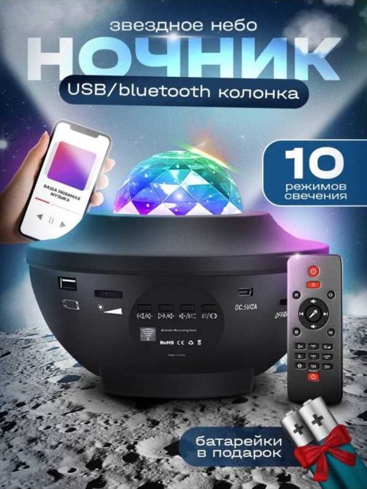 LED tungi chiroq va Bluetooth karnayli yulduzli osmon projektor