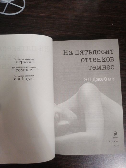 Продаю книгу Э.Л.Д