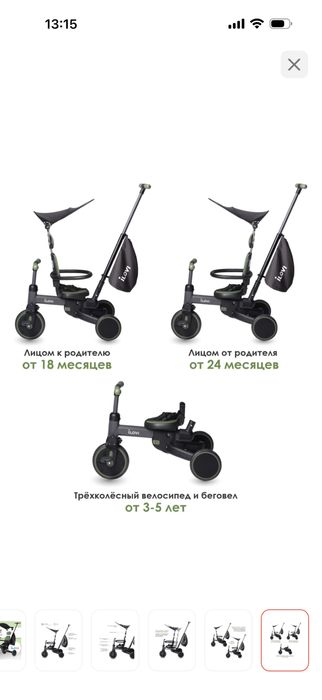 велосипед детский