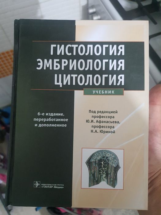 Книга гистология эмбриология цитология