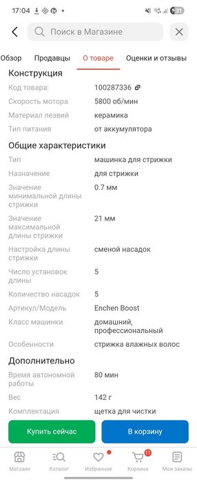 машинка для стрижки волос триммер