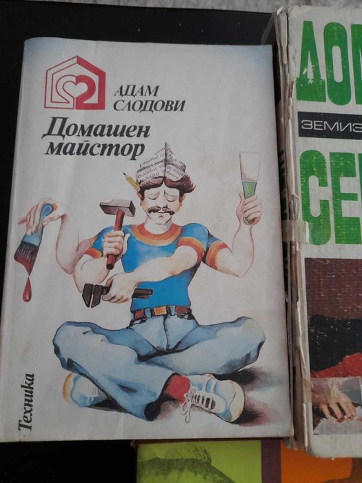 Ретро книга домашен майстор