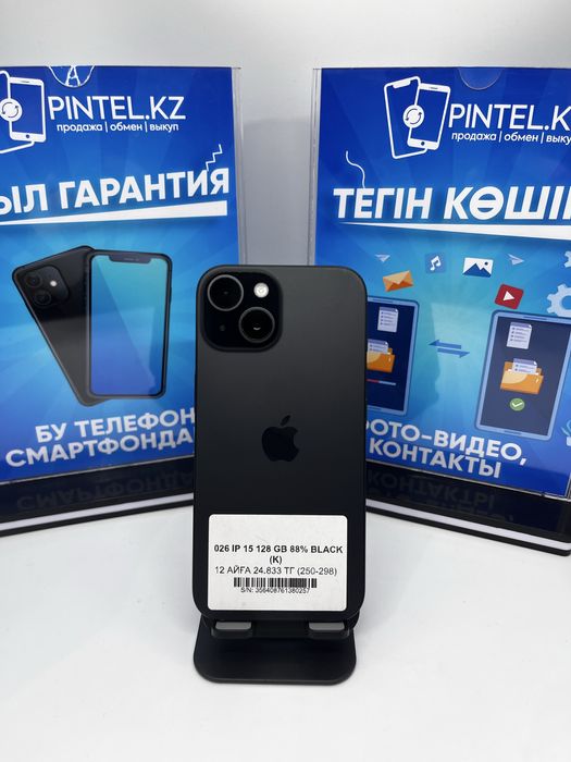 Iphone 15 128gb 80257 Pintel.kz