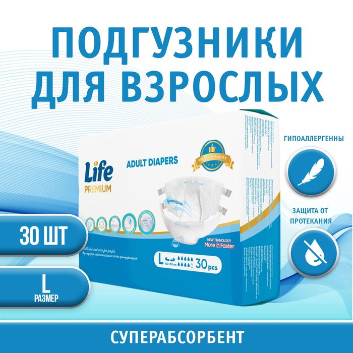 Подгузники для взрослых