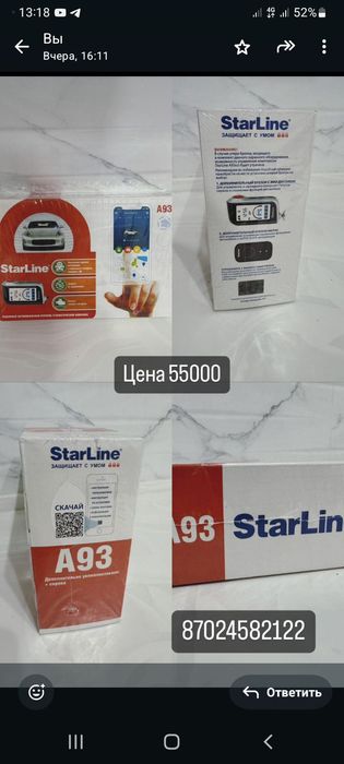 Автозавод Starline A93 Eco 55мын арзан бага жулындар