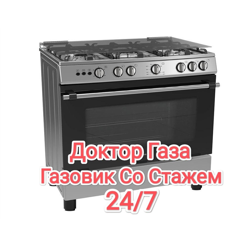 Газовик Со Стажем Ремонт Газовых Плит Установка газ плит Вытяжка и Агв -  Поставка / ремонт / обслуживание оборудования Ташкент на Olx