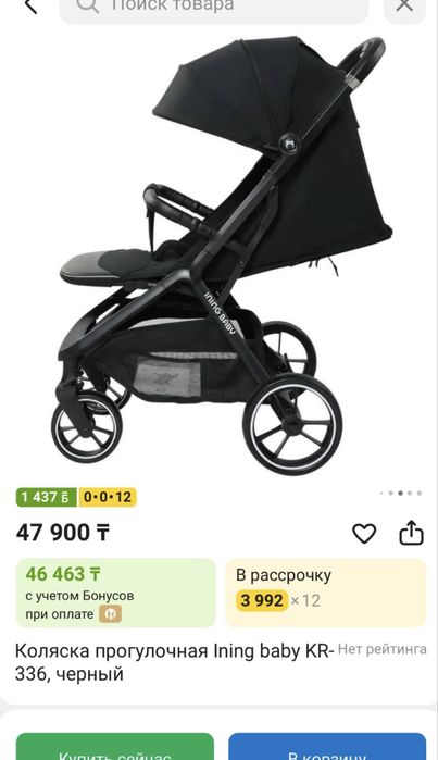 Прогулочная коляска ining baby